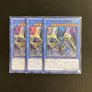 n209 ディサイシブの影霊衣 スーパーレア 3枚 遊戯王 トレトレ
