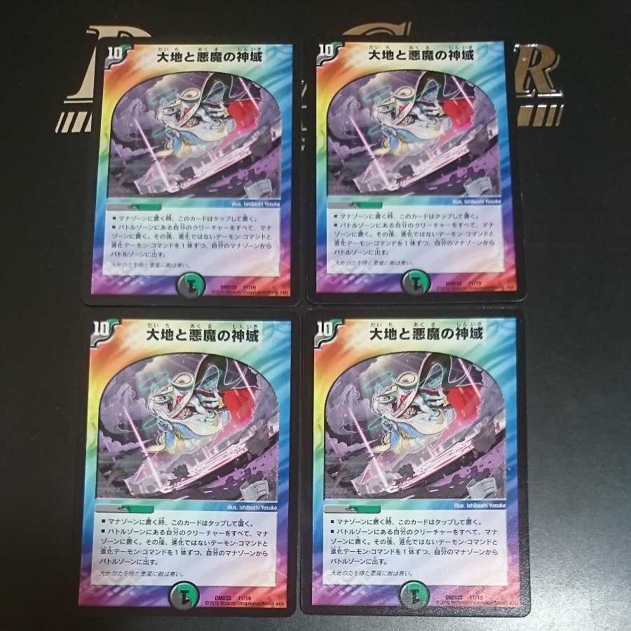 Earth and Darkness Demon's Sanctuary