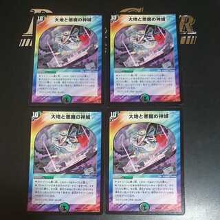 大地と悪魔の神域