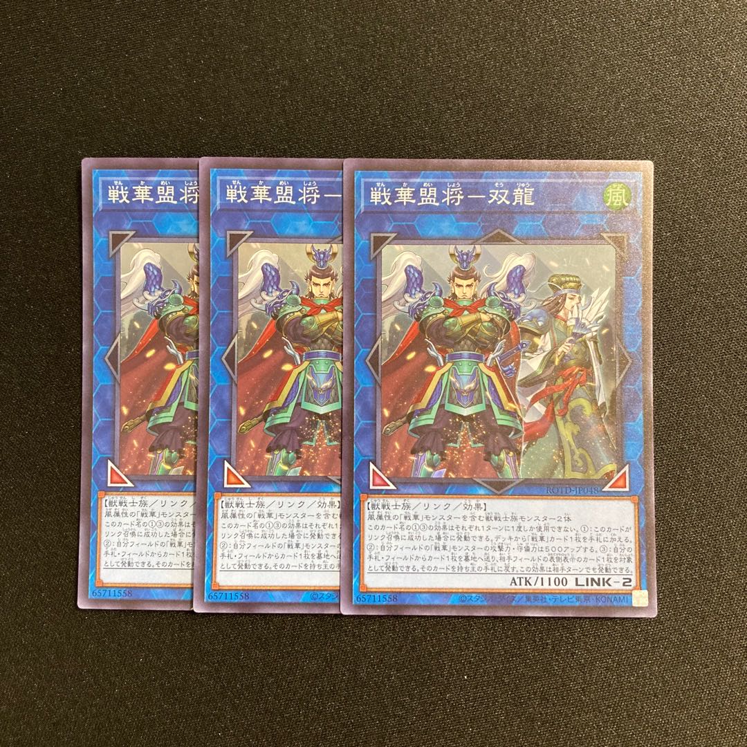 n214 Senka Mengsho - Sou Ryu Super Rare 3 cards Yu-Gi-Oh! Treasure