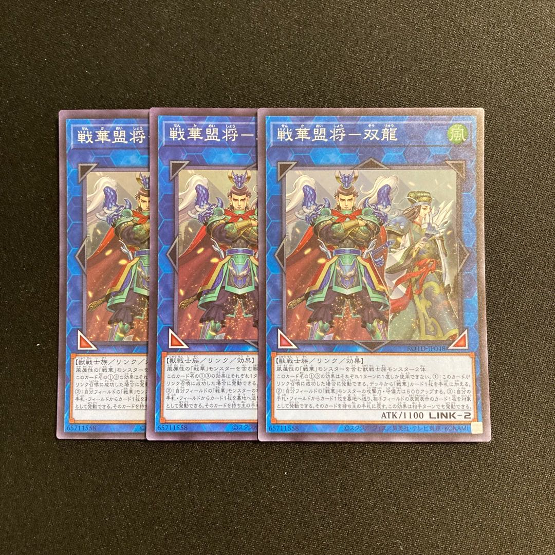 n216 Senka Mengsho - Sou Ryu Super Rare 3 cards Yu-Gi-Oh! Treasure