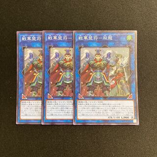 n216 Senka Mengsho - Sou Ryu Super Rare 3 cards Yu-Gi-Oh! Treasure