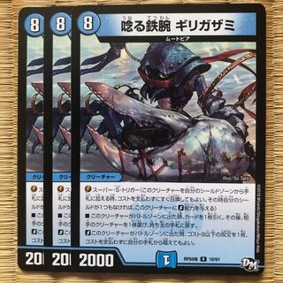 Growling Iron Arm Girigazami 3 pieces