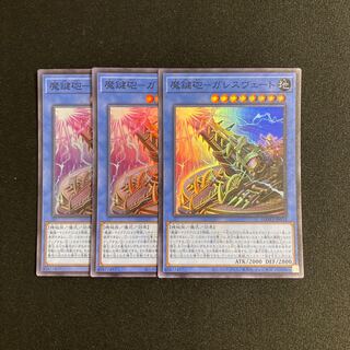n221 Magic Key Cannon - Gareth Veto Super Rare 3 cards Yu-Gi-Oh!