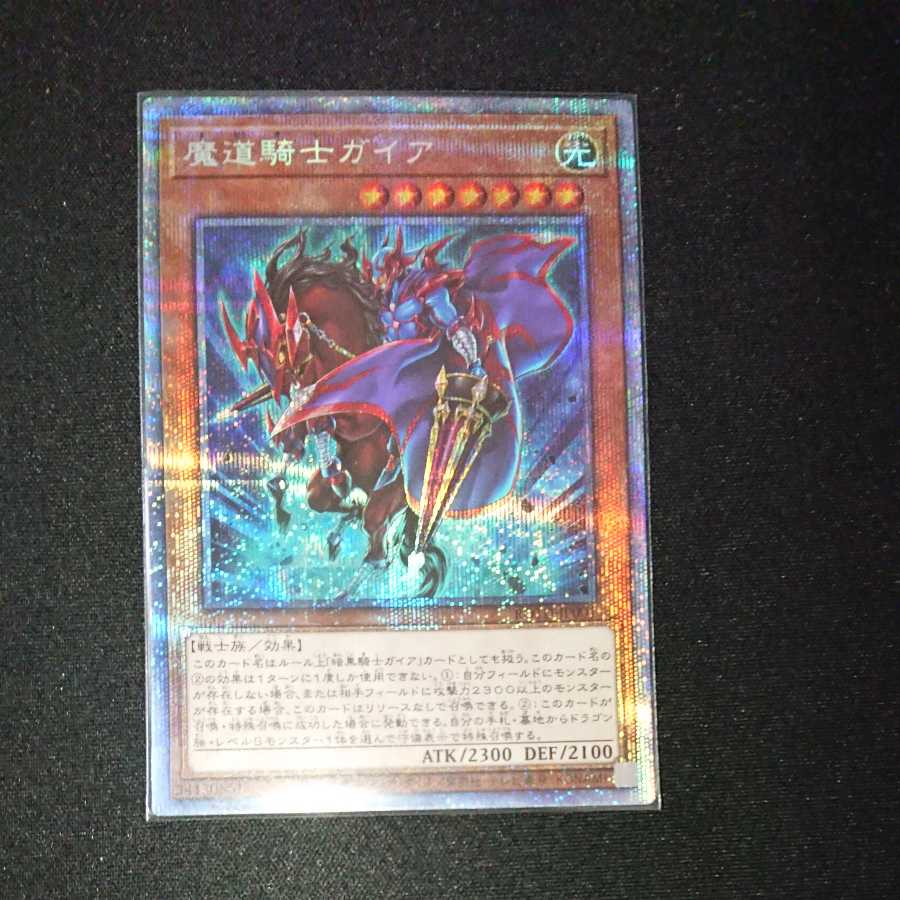 Gaia the Magical Knight of Dragons Prismatic Secret Rare