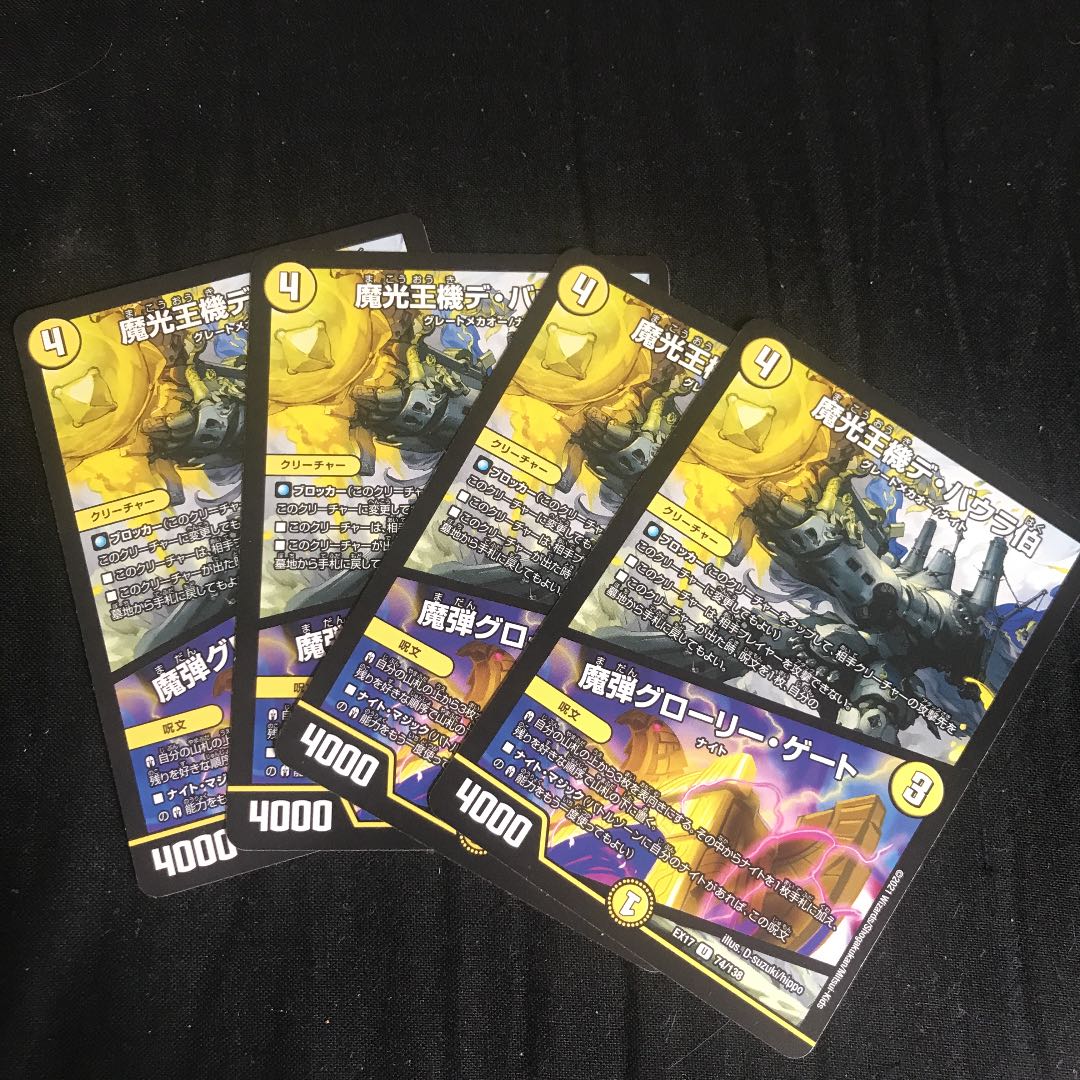 魔光王機デ・バウラ伯｜魔弾グローリー・ゲート U