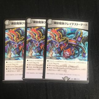 煉獄魔弾グレイテスト・ゲート R ３枚