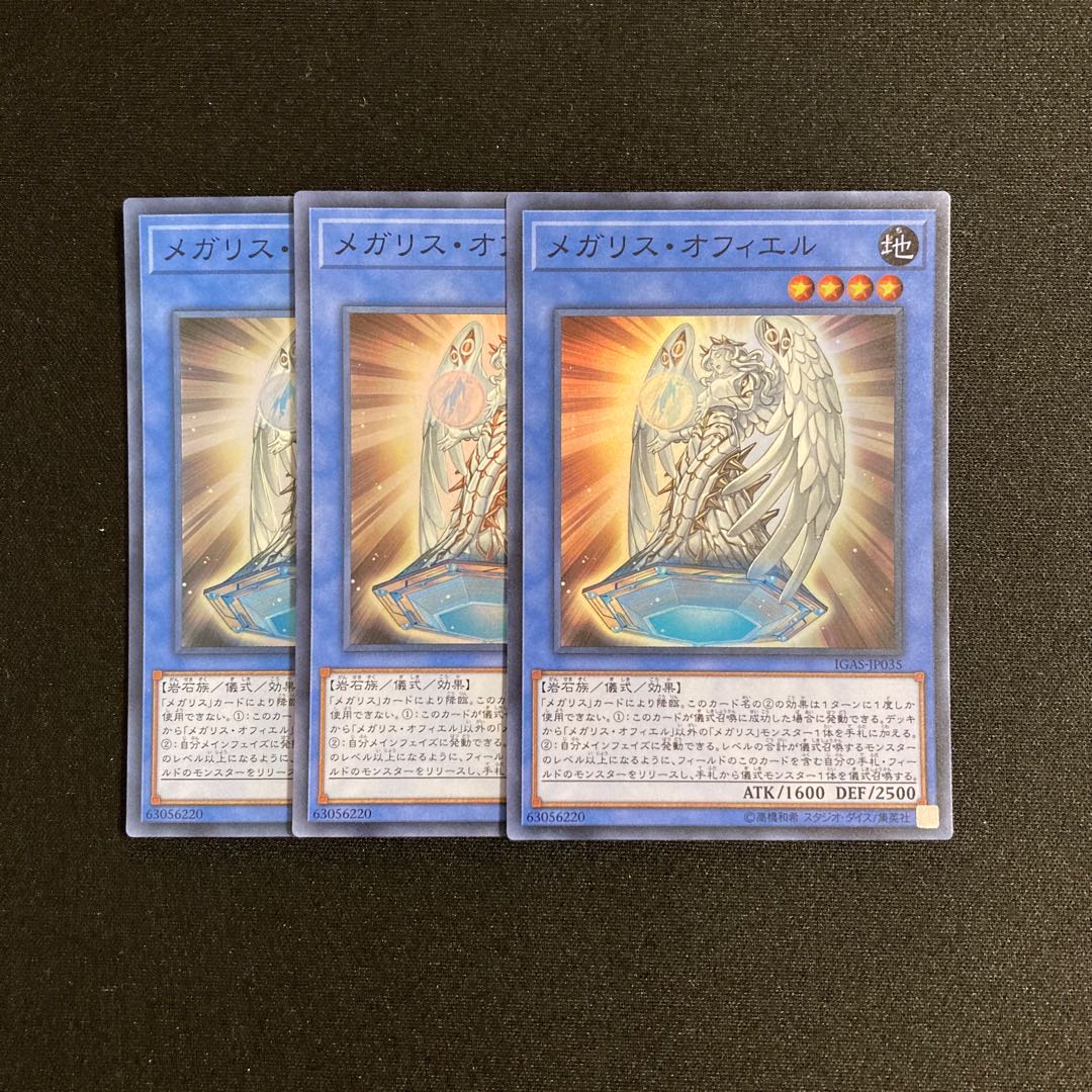 n226 Megalith Ophiel Super Rare 3 cards Yu-Gi-Oh!