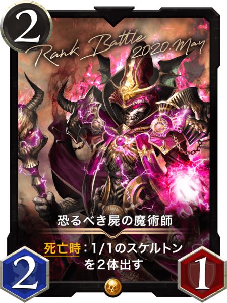 2020/May Rank Battle Reward: Horrible Corpse Magician