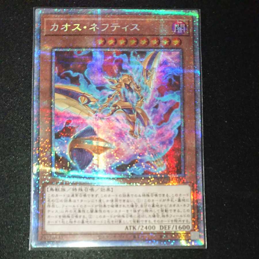 Exclusive for Arimyon Chaos Nephthys Prismatic Secret Rare