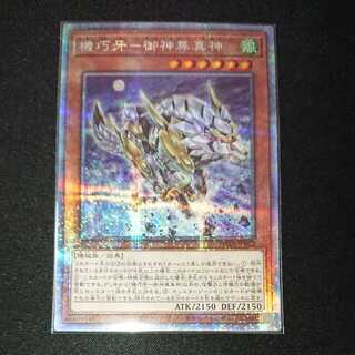 Arimyon-sama Exclusive Kikkaku Fang - Goshinzon Shinjin Prismatic Secret Rare