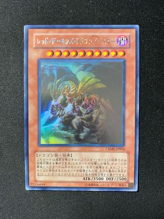 遊戯王 レッド・デーモンズ・ドラゴン/バスター ホログラフィック