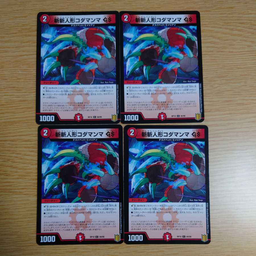 Zanzan doll Kodamanma GS