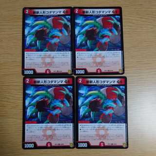 斬斬人形コダマンマGS