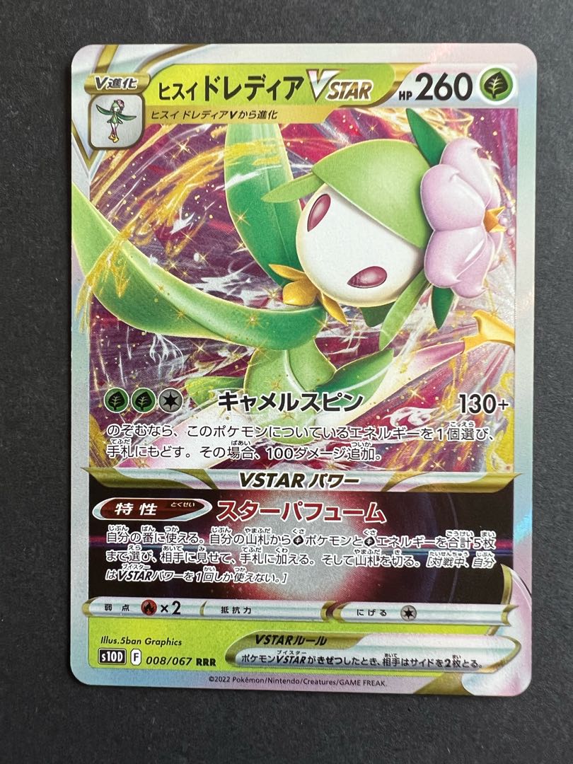 Jade LilligantVSTAR RRR