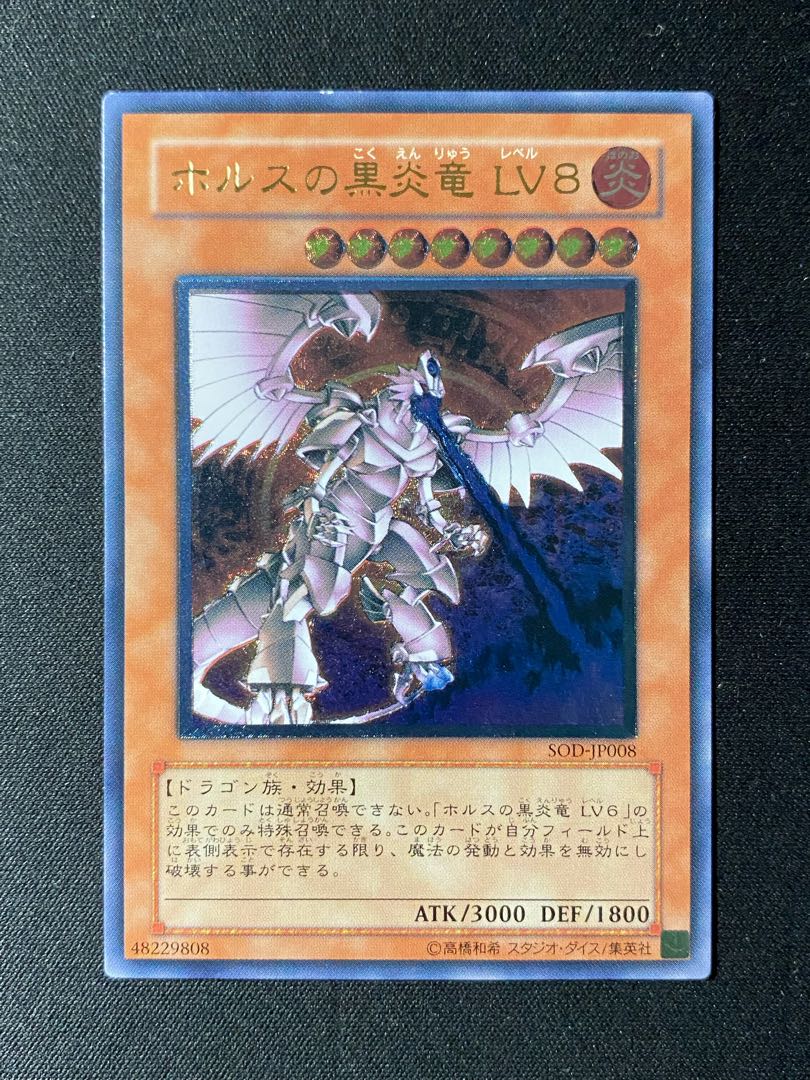 Yu-Gi-Oh Horus Black Fire Dragon LV8 Relief