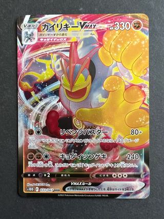 カイリキーVMAX RRR