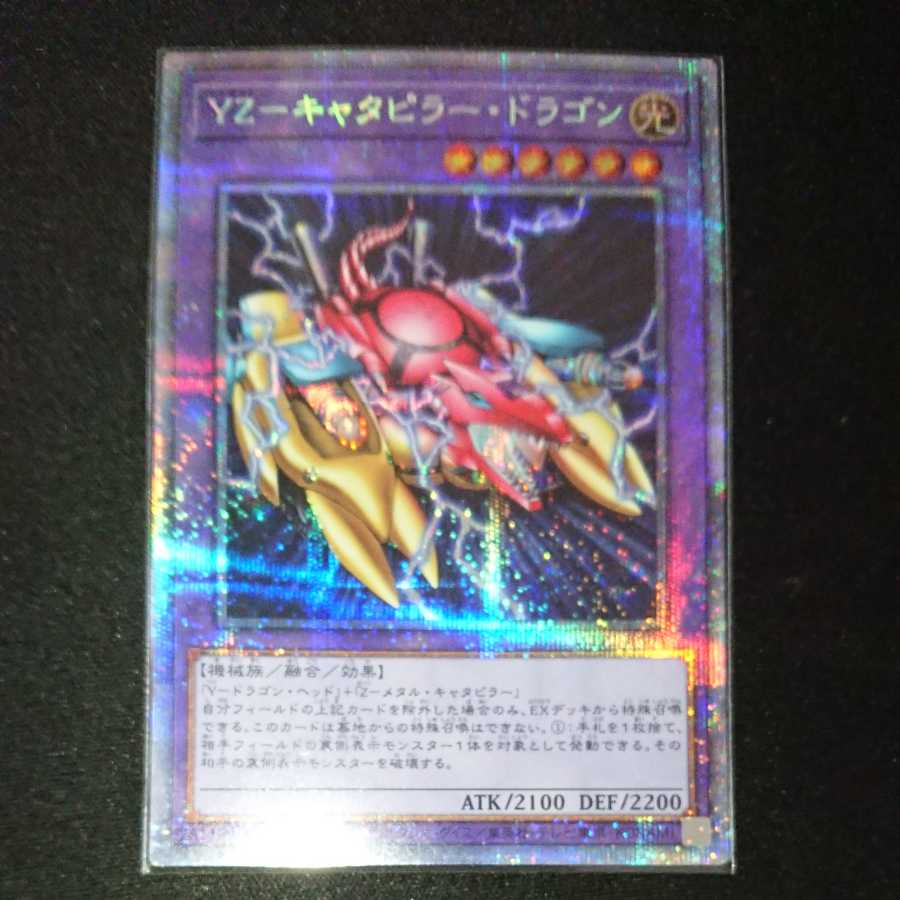 YZ-Caterpillar Dragon Prismatic Secret Rare