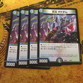 【専用出品】天災デドダム