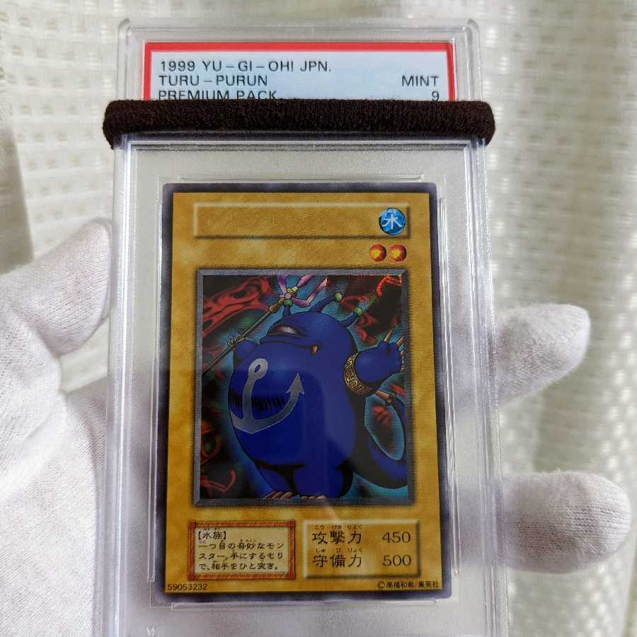 Very beautiful Turu-Purun Ultra Rare Early PSA9 Yu-Gi-Oh!