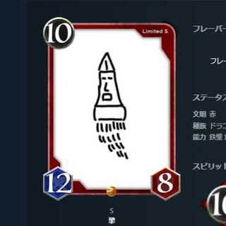 【Sカード】 撃