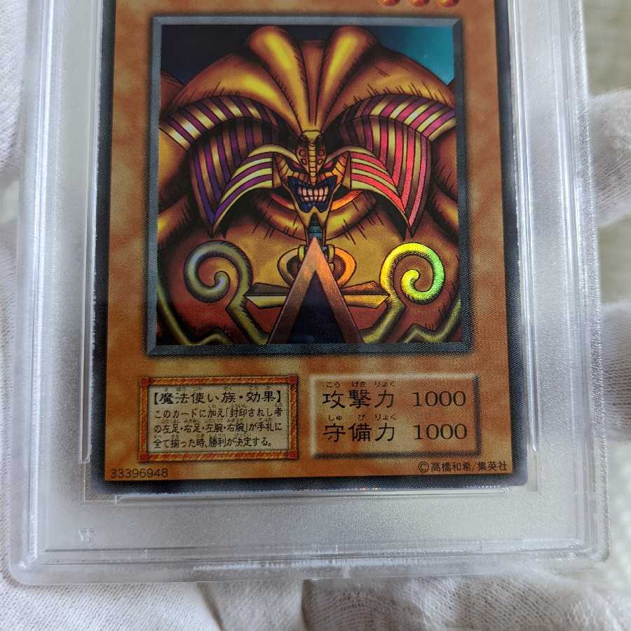 Beautiful Exodia the Forbidden One Ultra Rare Early PSA9 Yu-Gi-Oh!