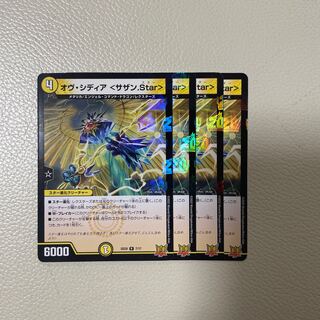 Ov Sidia ＜Southern.Star＞ 4 pieces