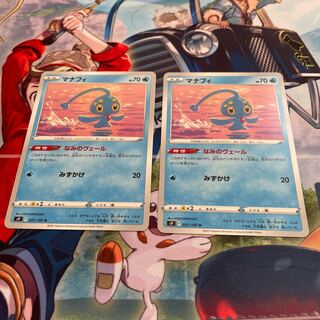 Manaphy Nami no Veil