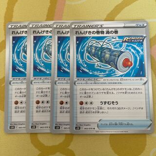 Rengeki no maki, vortex scroll, set of 4