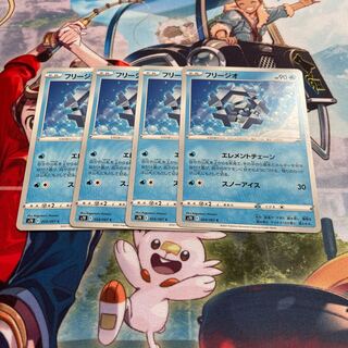 フリージオ　エレメントチェーン