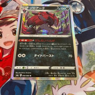 Zoroark R Current English translation