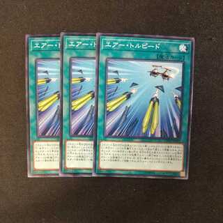 エアー・トルピード ノーマル