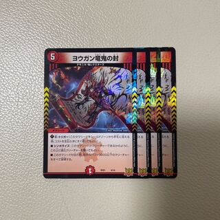 4 Yogan dragon demon seals