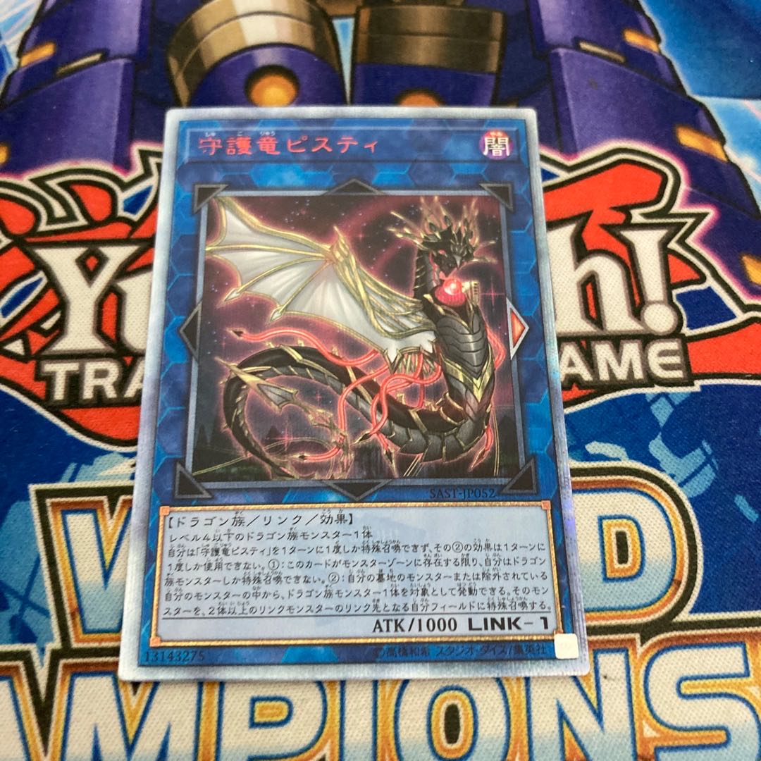The fifth] Guardragon Pisty 20th Secret Rare.