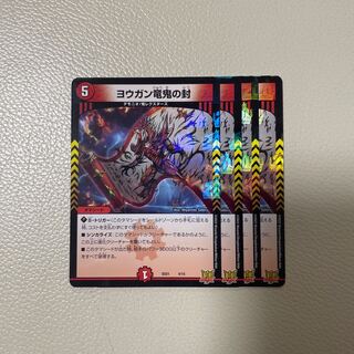 4 Yogan dragon demon seals