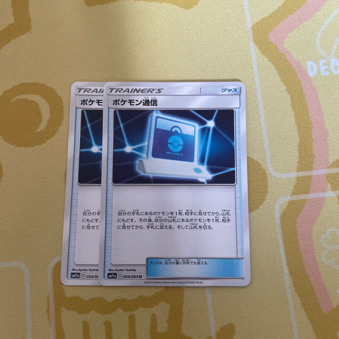 ポケモン通信 2枚セット