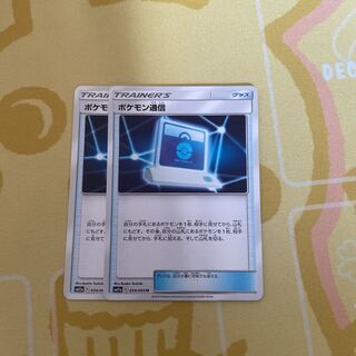 Pokemon Communication Set of 2