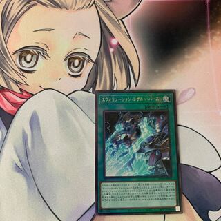 Evolution Result Burst Ultimate Rare