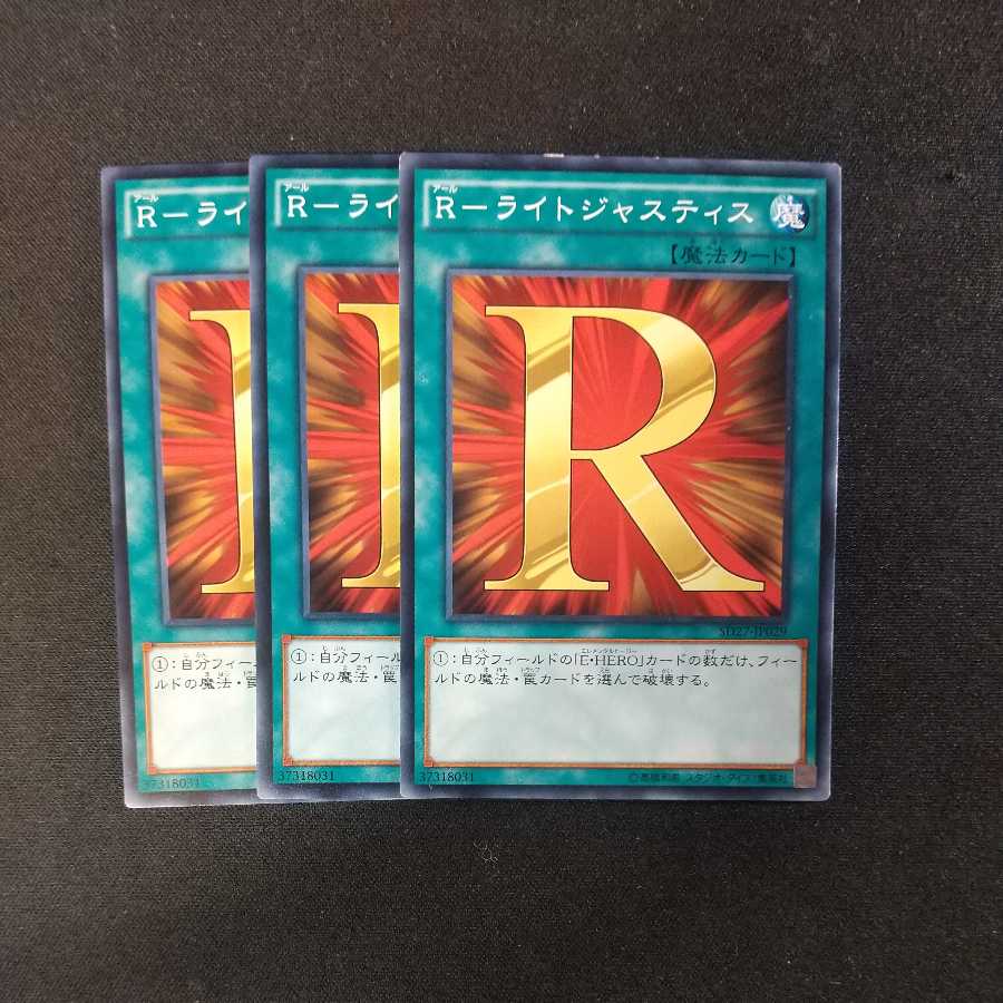 R-Light Justice Normal