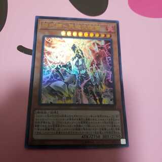 機巧蹄－天迦久御雷　ウルトラレア