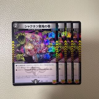 Shakunetsu Darkness Oni no Maki 4 sheets