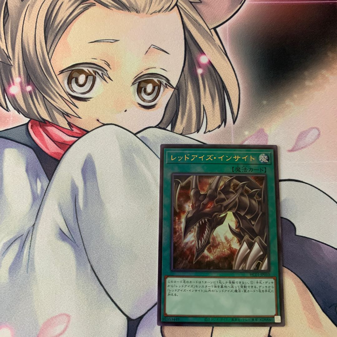 Red-Eyes Insight Ultimate Rare