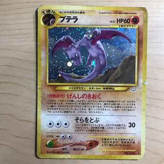 【1枚500円】プテラ　旧裏　Lv.27 在庫1枚