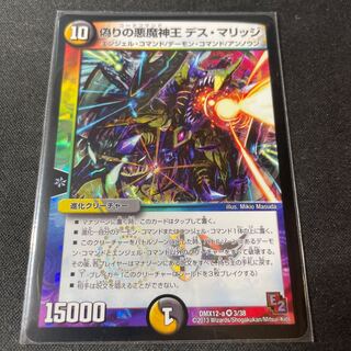 Jilt's Darkness Demon King Death Marriage