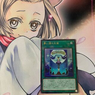 Angel of Blue Tears Ultimate Rare