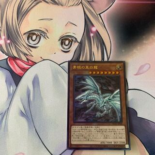 Blue-Eyes Alternative White Dragon Ultimate Rare