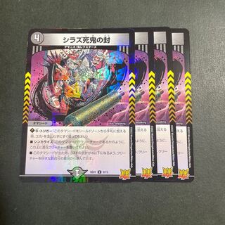 Shiraz Death Demon Seals 4 pieces