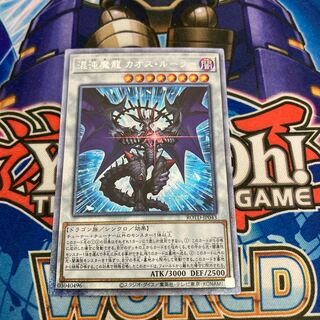 混沌魔龍 カオス・ルーラー プリズマティックシークレットレア