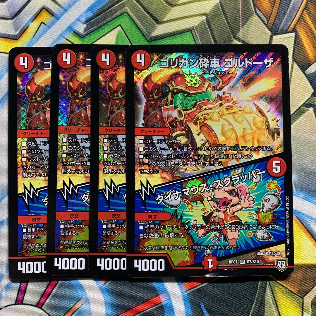 ゴリガン砕車 ゴルドーザ｜ダイナマウス・スクラッパー　4枚