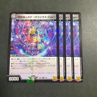 Asura Priest Centipede <Death Shirazu.Star> 4 pieces